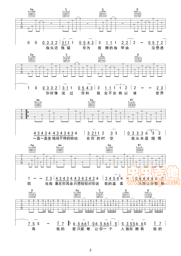 够爱吉他谱第2页