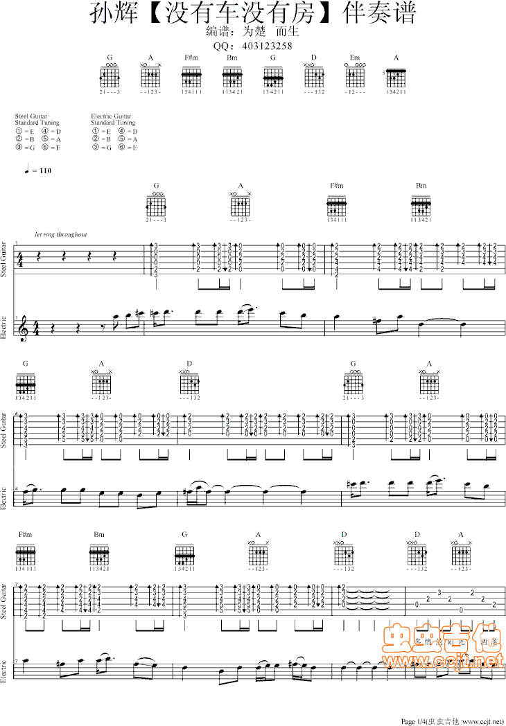 没有车没有房吉他谱第1页