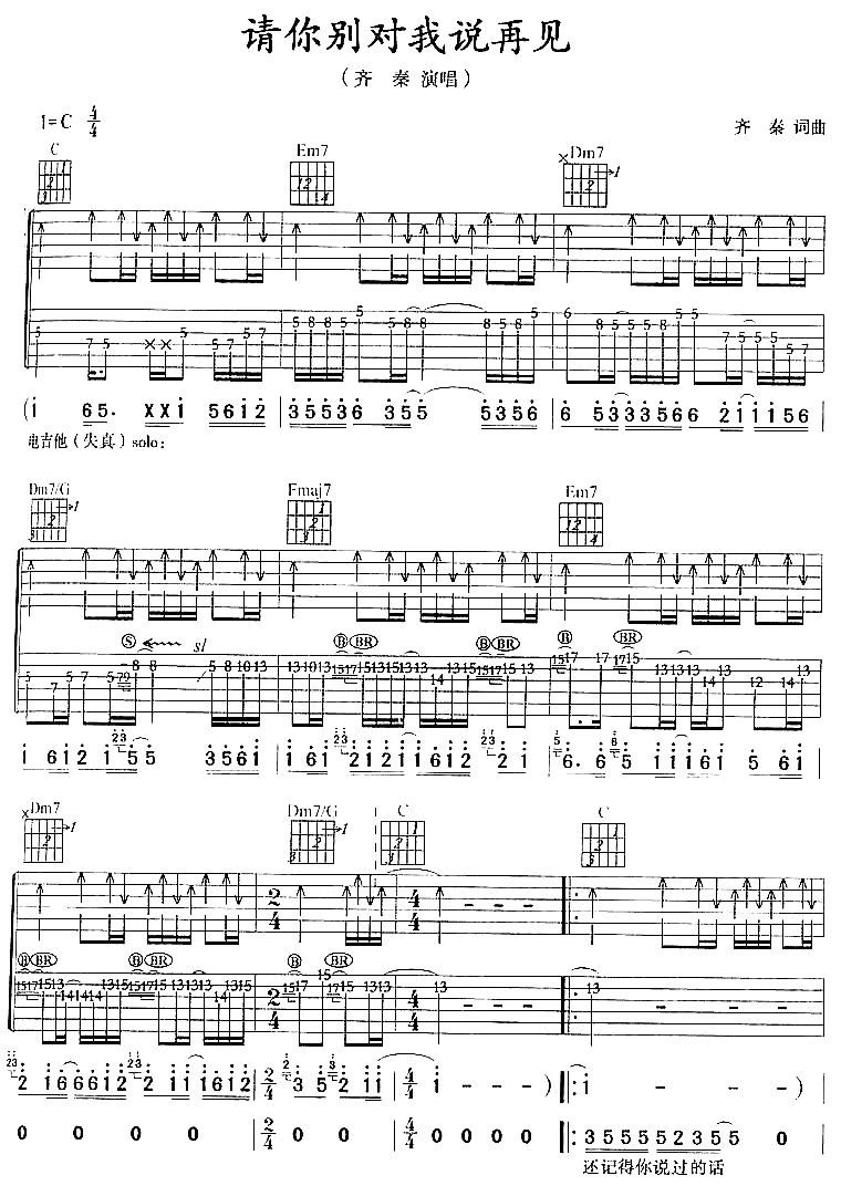 请你别对我说再见吉他谱第1页