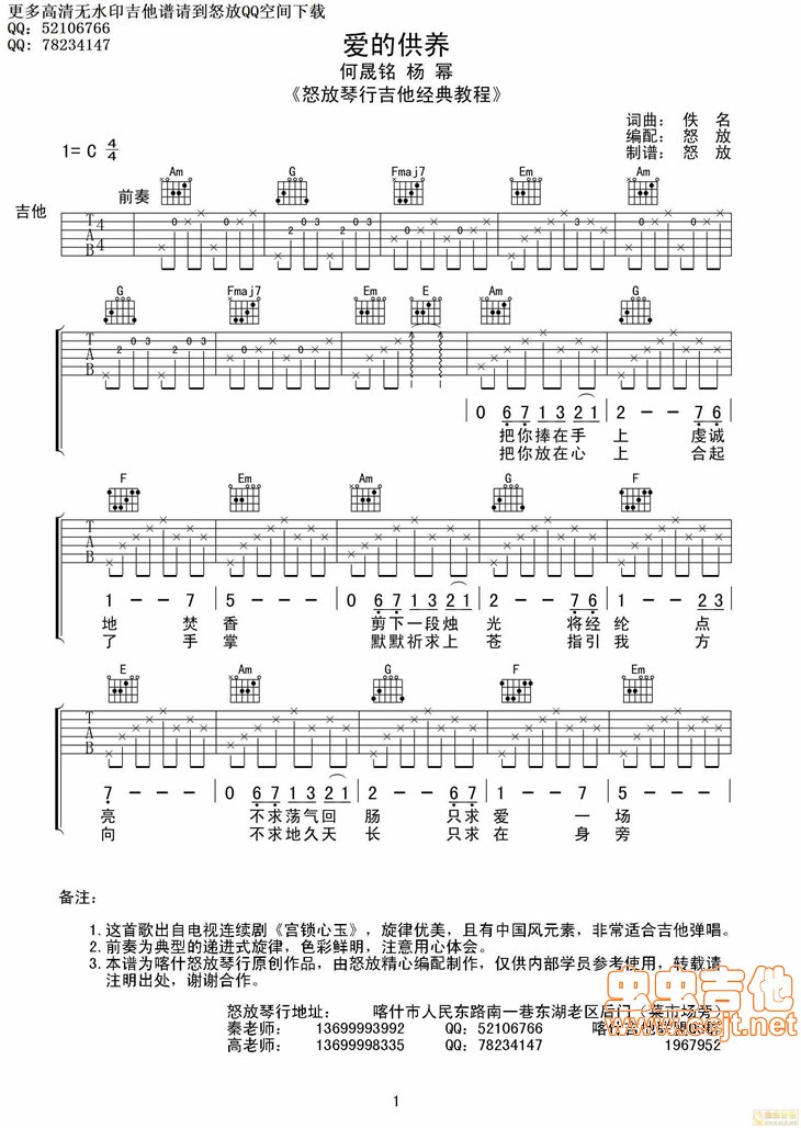 爱的供养吉他谱第1页