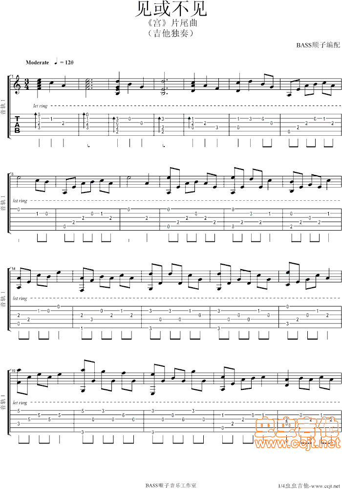 见或不见吉他谱第1页