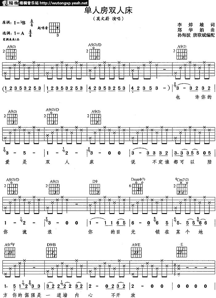 单人房双人床吉他谱第1页