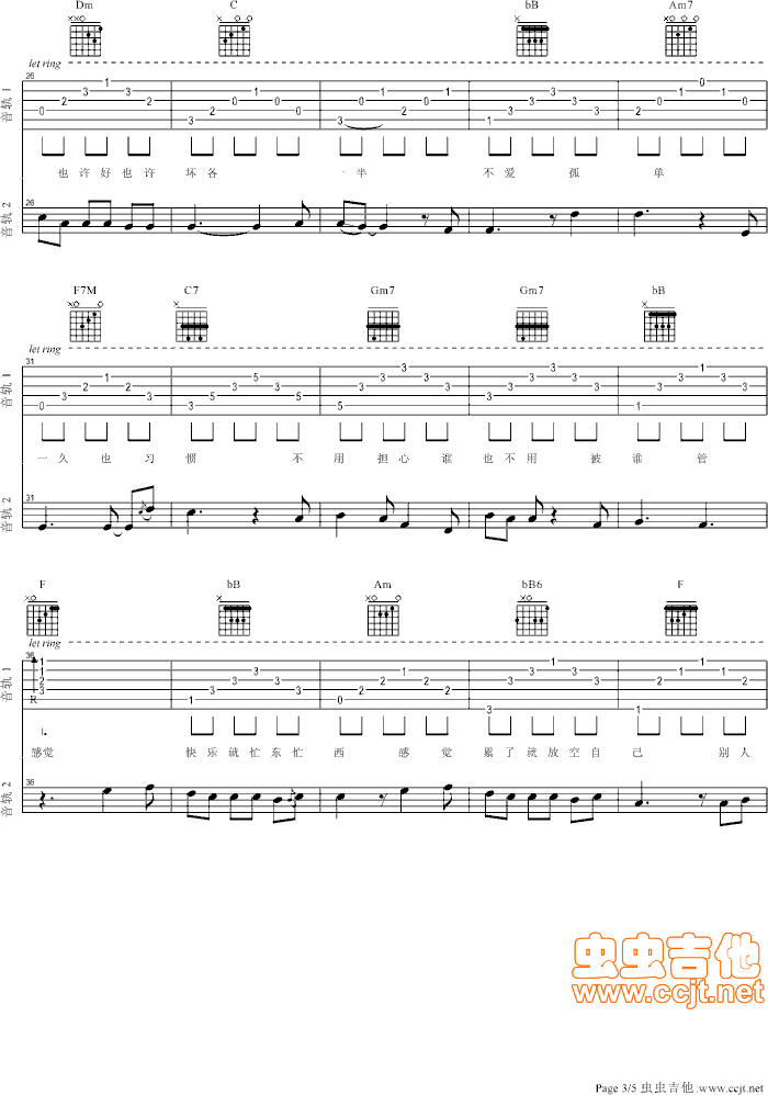 没那么简单吉他谱第3页