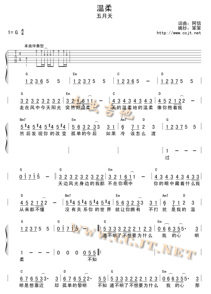 温柔吉他谱第2页