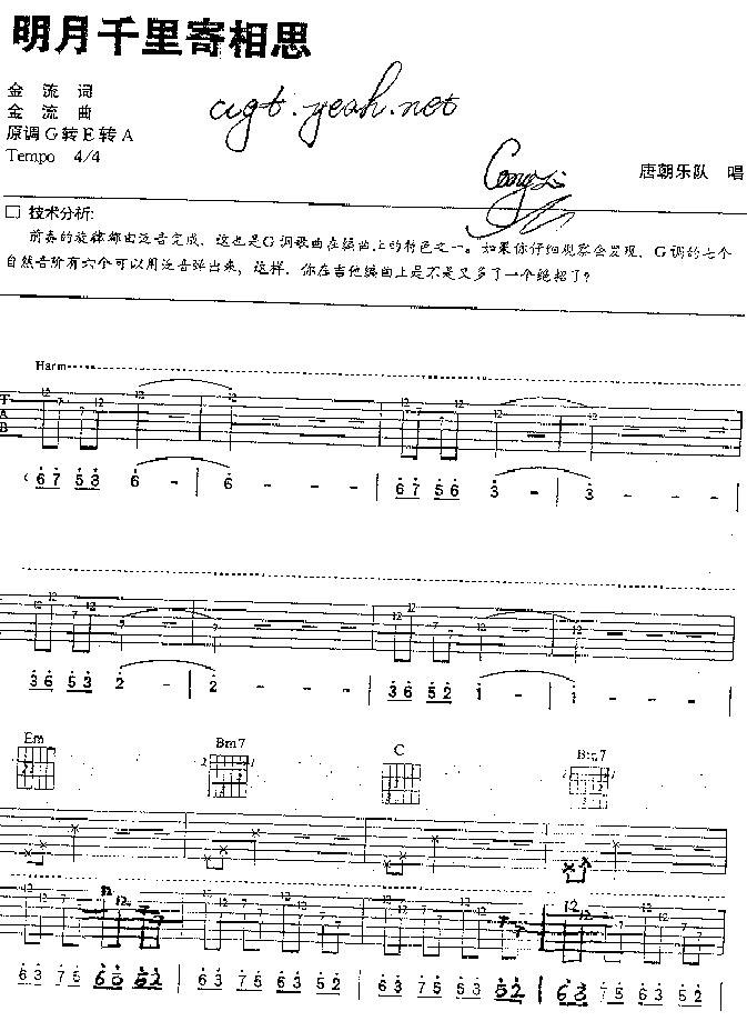 明月千里寄相思吉他谱第1页