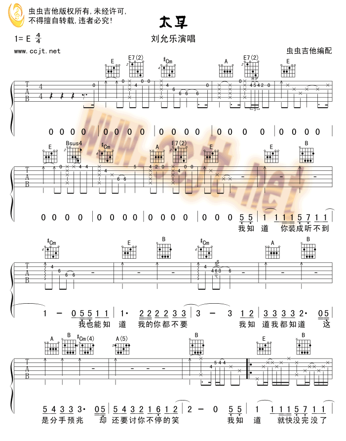 太早吉他谱第1页