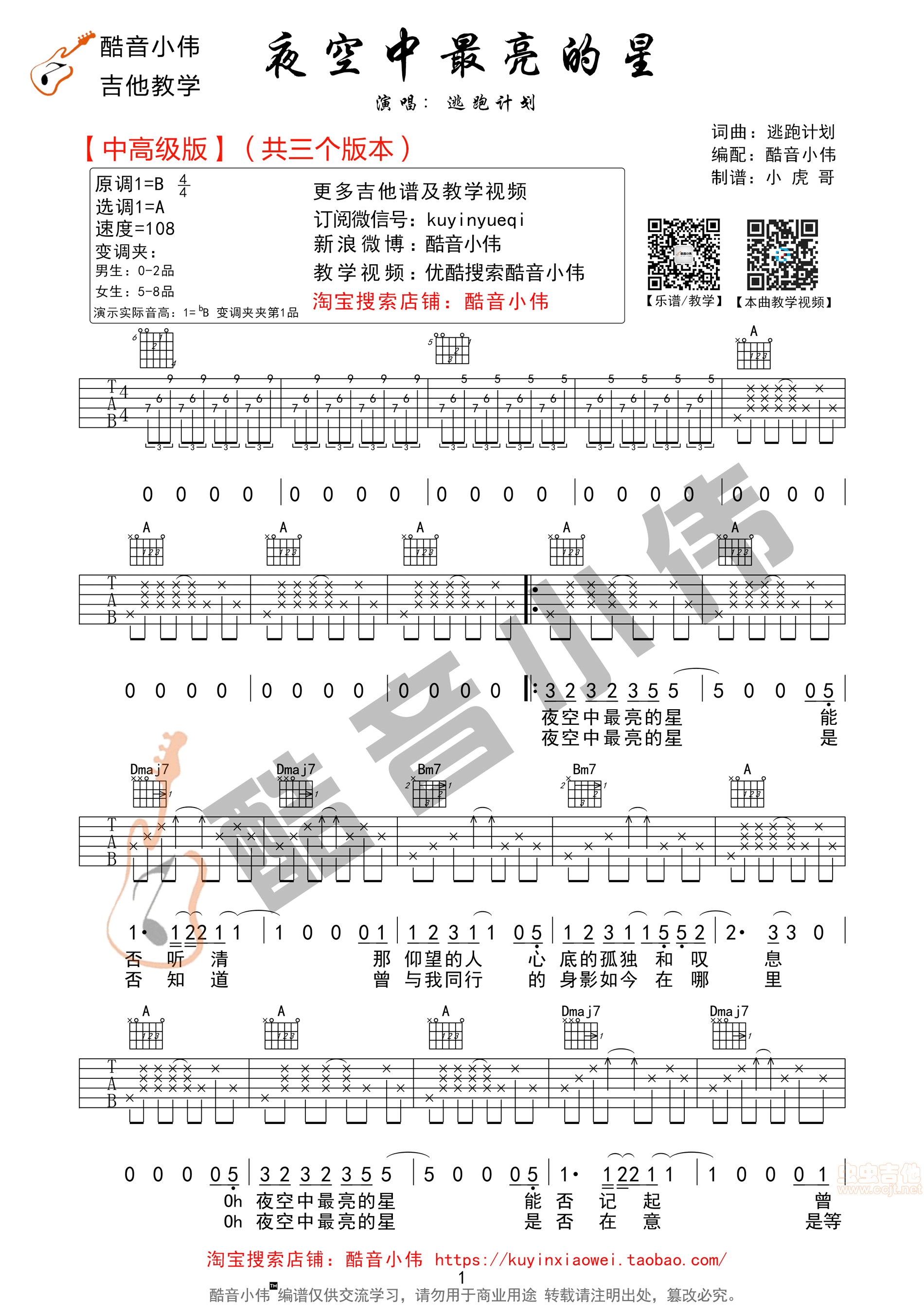 夜空中最亮的星吉他谱第1页