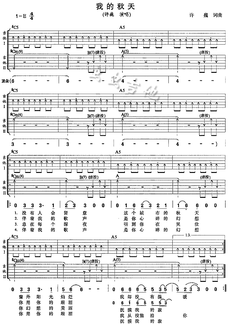 我的秋天吉他谱第1页