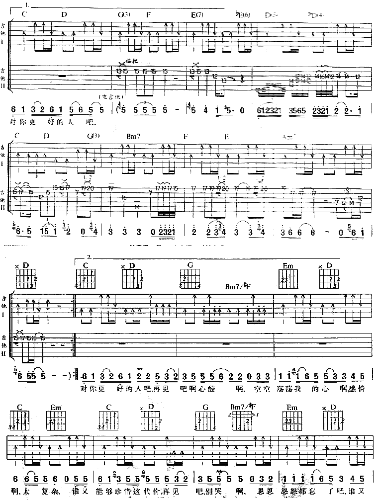 代价吉他谱第3页