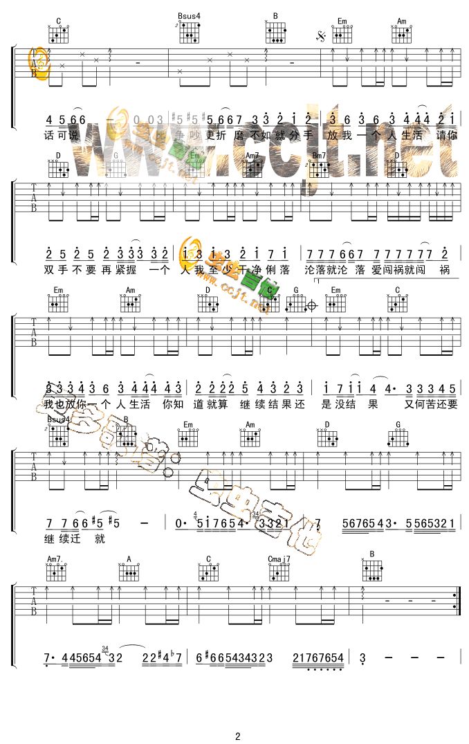 放生吉他谱第2页