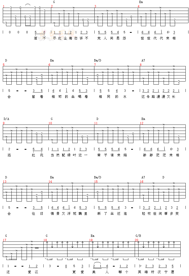 爱江山更爱美人吉他谱第2页