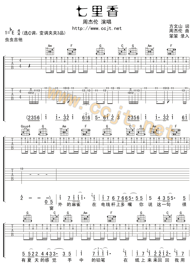 七里香吉他谱第1页