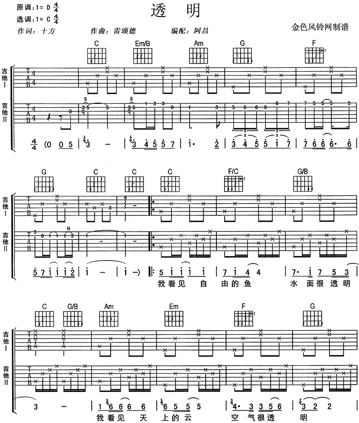 透明（图片）吉他谱第1页