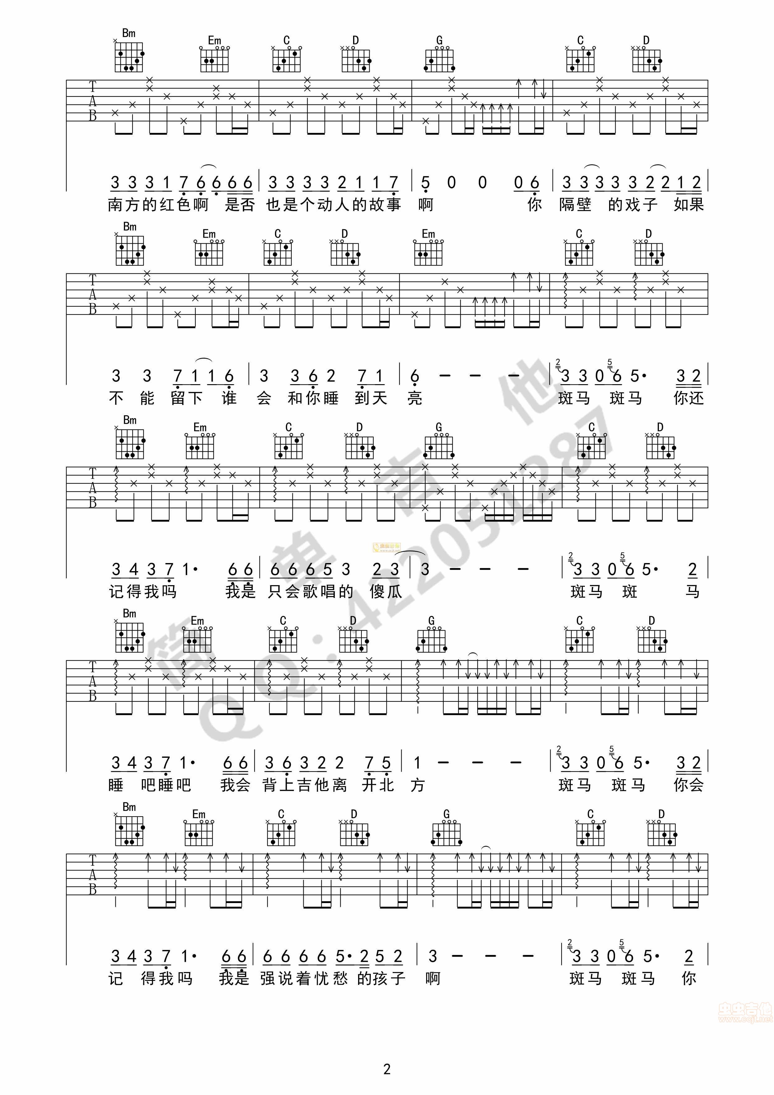 斑马斑马吉他谱第2页
