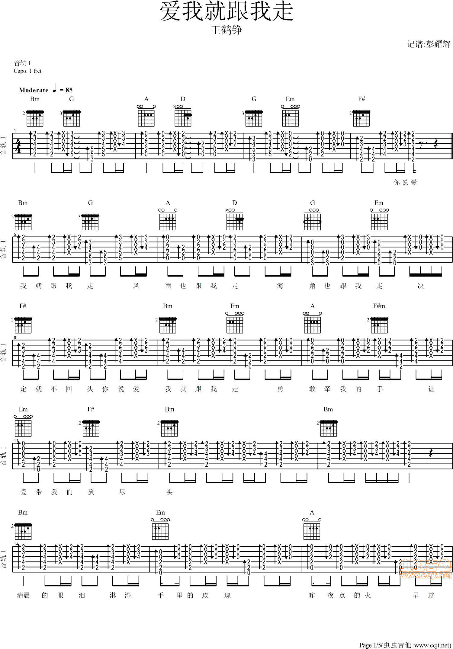 爱我就跟我走吉他谱第1页