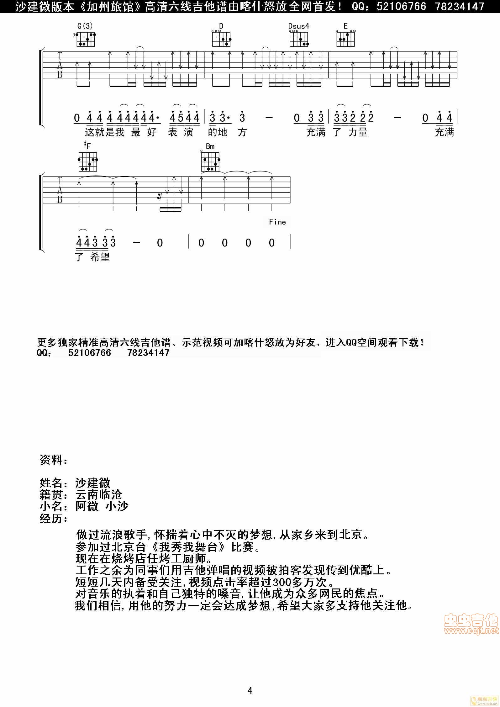 加州旅馆吉他谱第4页