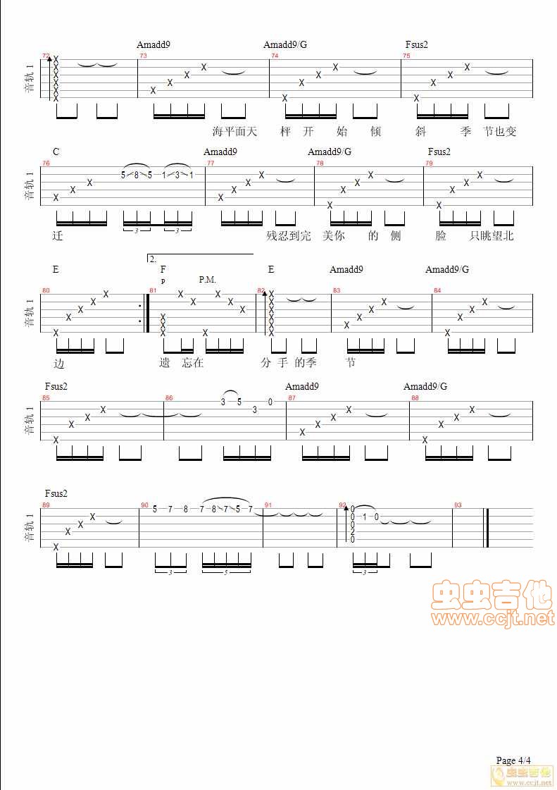 分手季节吉他谱第4页