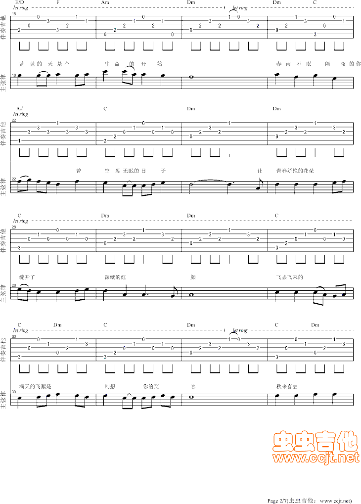 追梦人吉他谱第2页