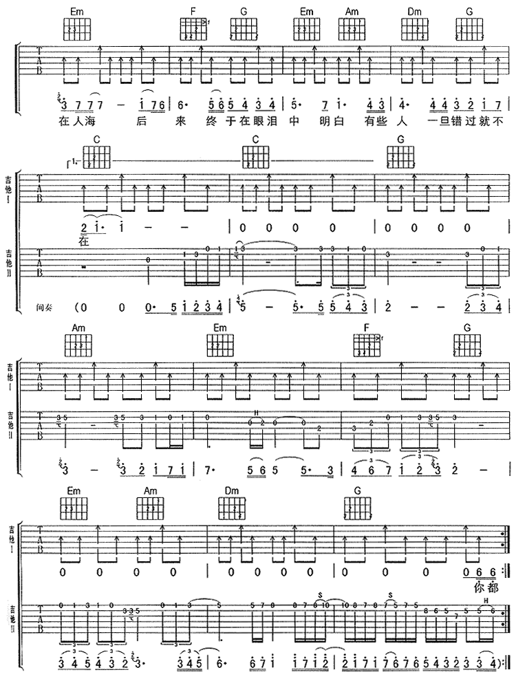 後來吉他譜劉若英雙吉他簡化版吉他圖片譜6張