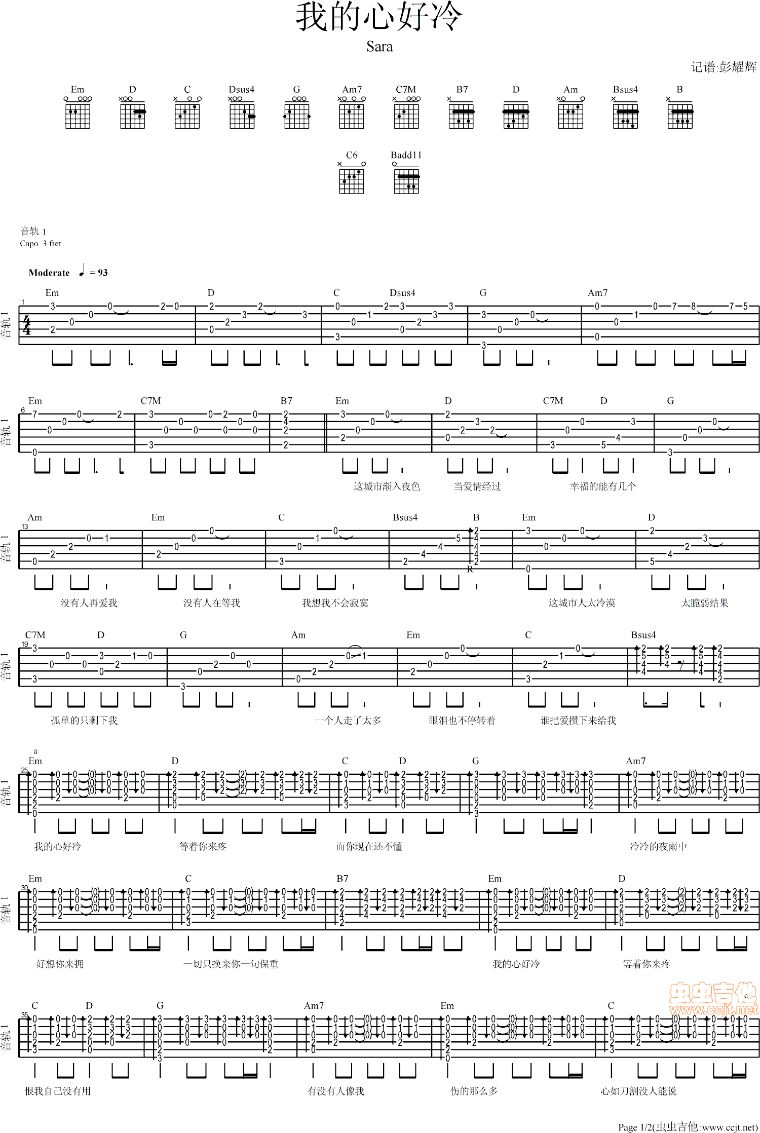 我的心好冷吉他谱第1页