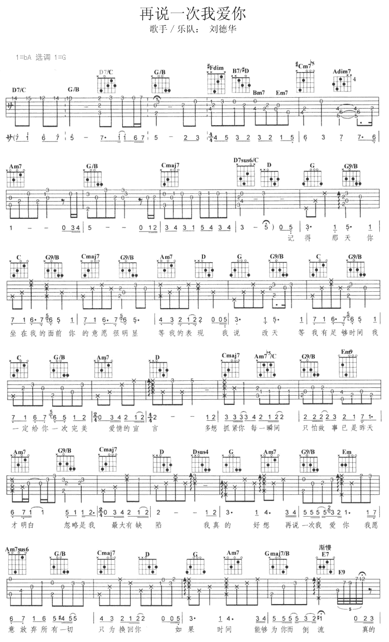 再说一次我爱你吉他谱第1页