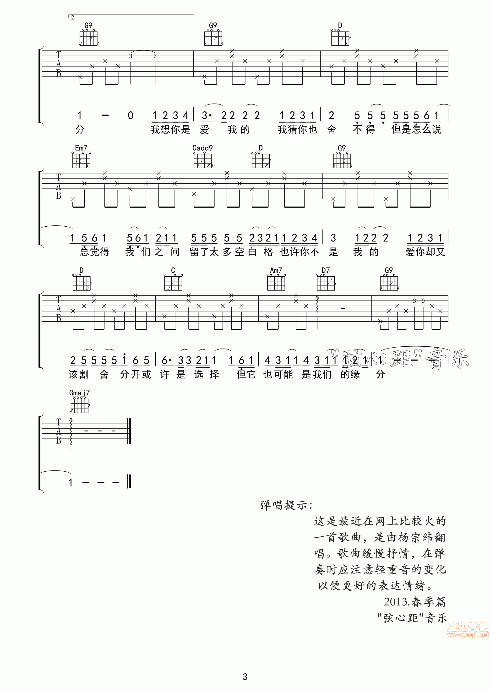 空白格吉他谱第3页