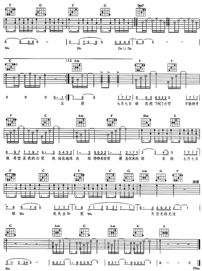 七月七日晴吉他谱第3页