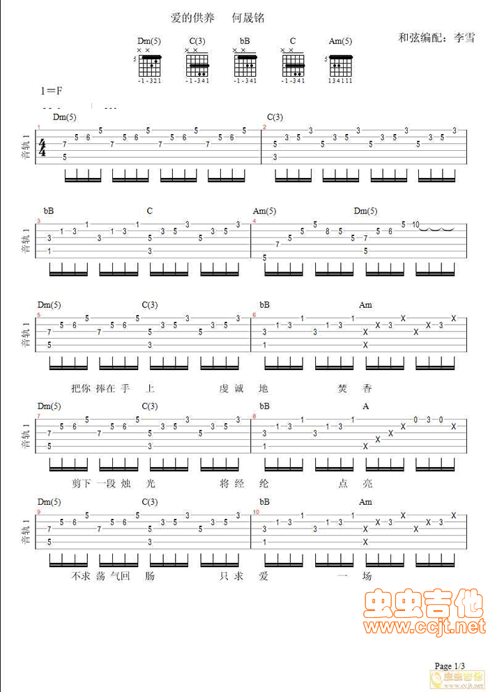 爱的供养吉他谱第1页