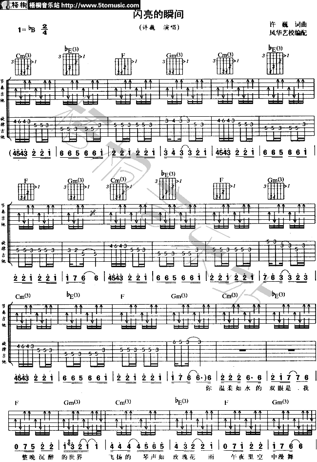 闪亮的瞬间吉他谱第1页