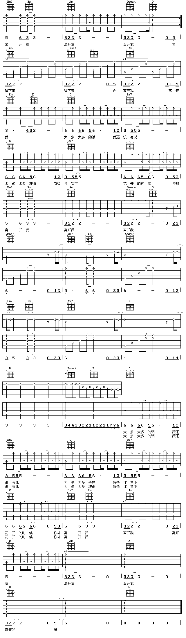 花祭吉他谱第2页