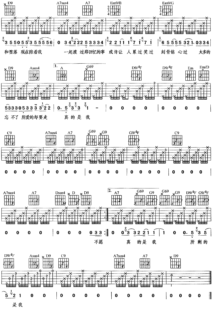 真的是我吉他谱第3页