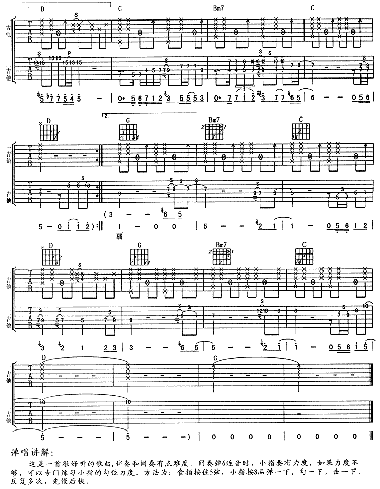 彩虹吉他谱第4页