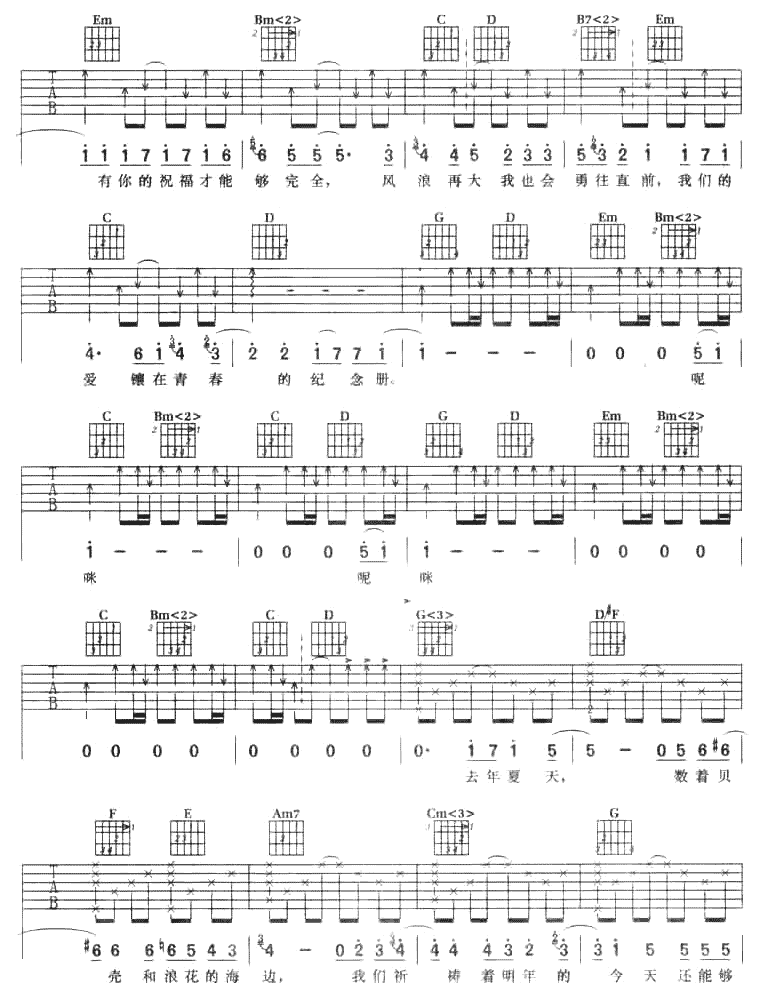 青春纪念册吉他谱图片