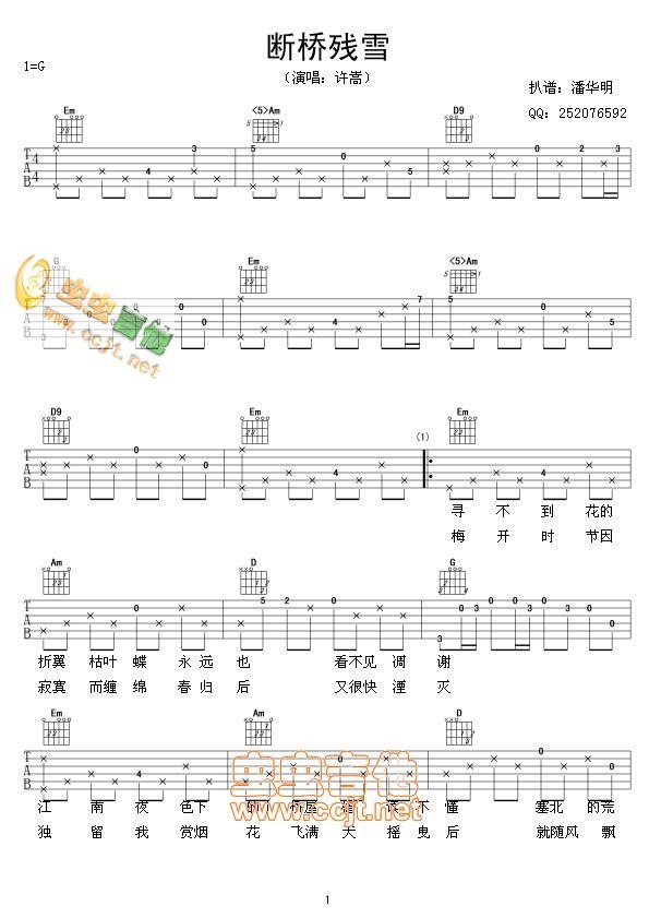 断桥残雪吉他谱第1页