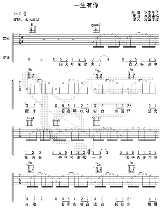 一生有你吉他谱第1页