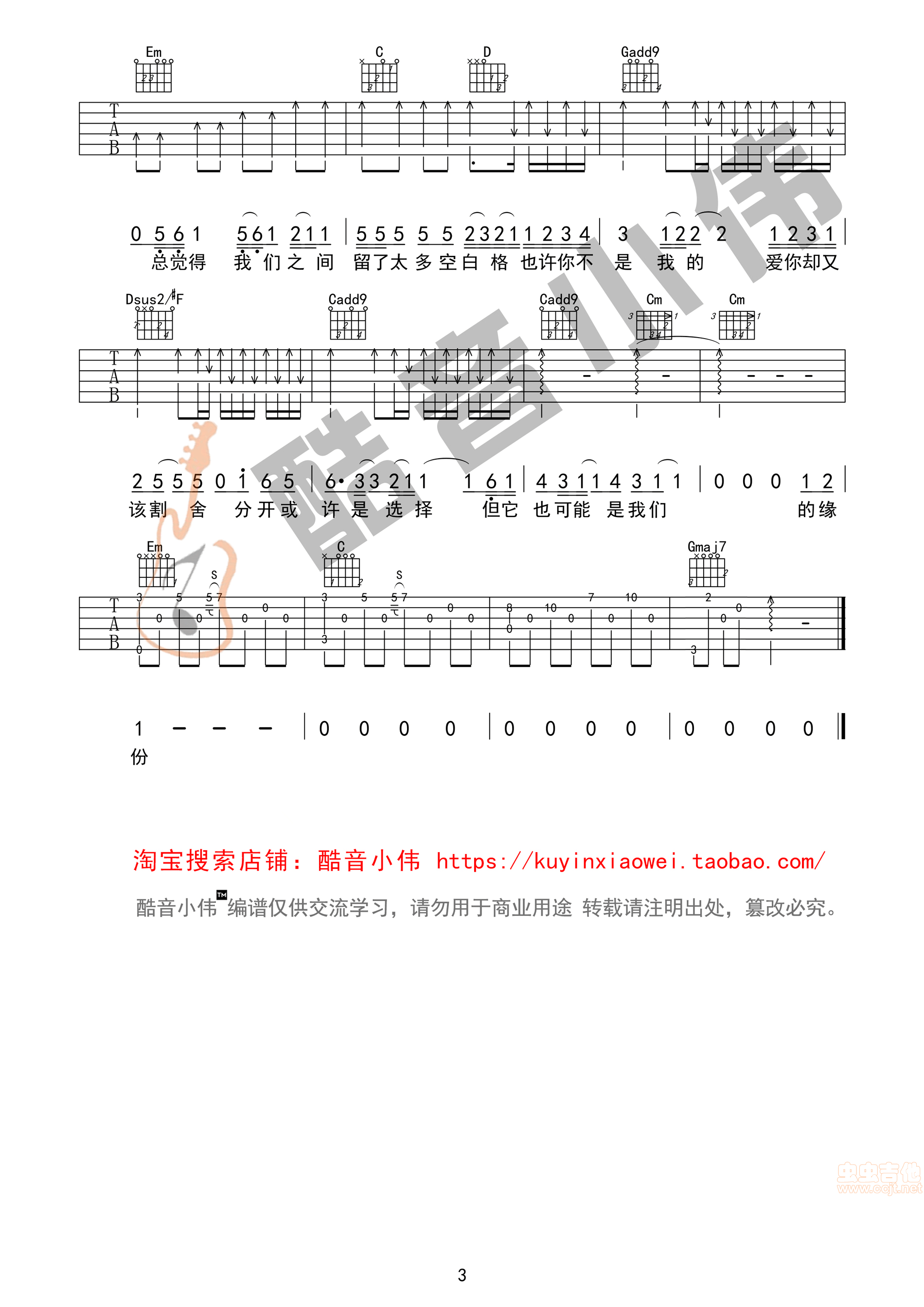 空白格吉他谱第3页