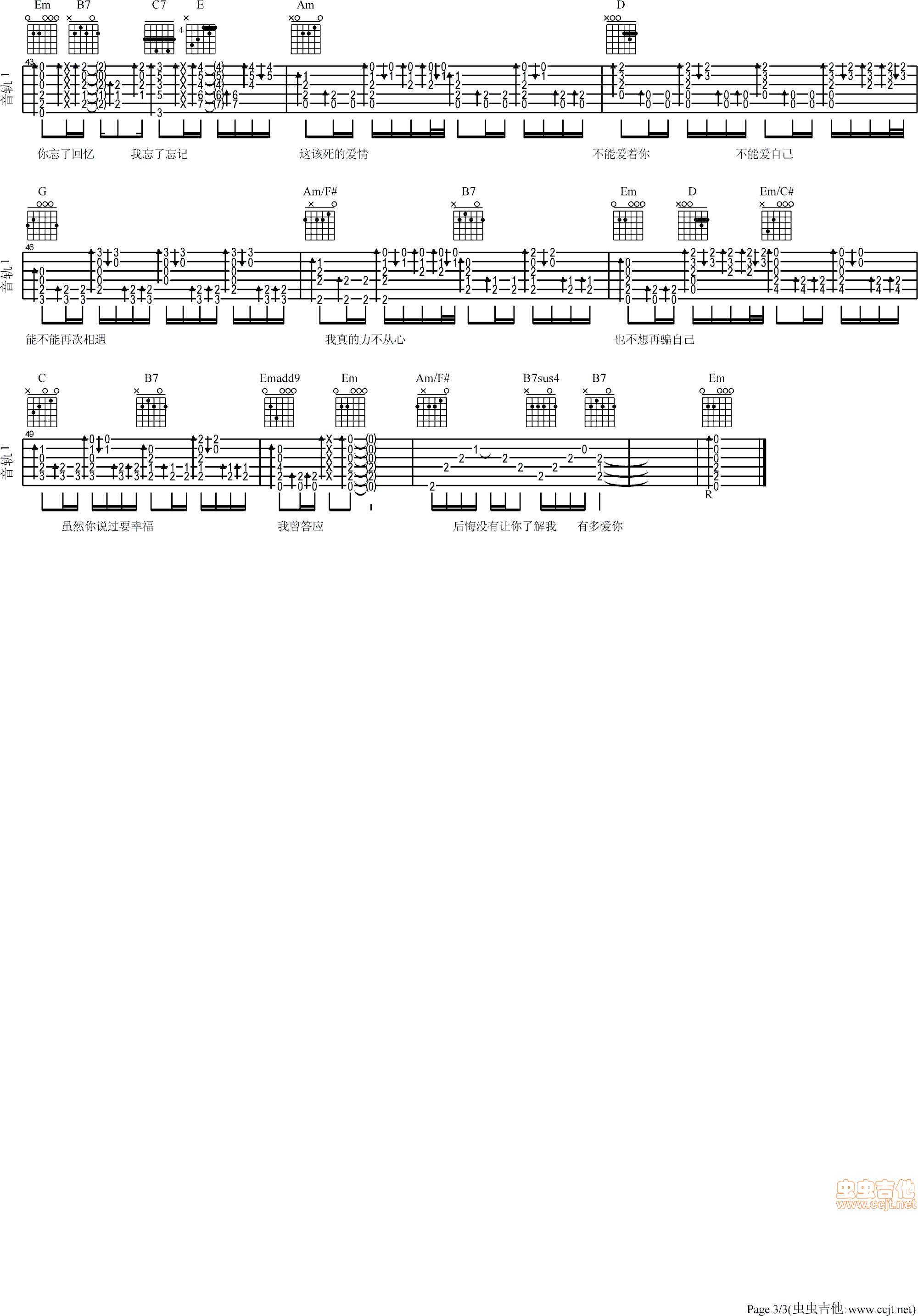 这该死的爱吉他谱第3页