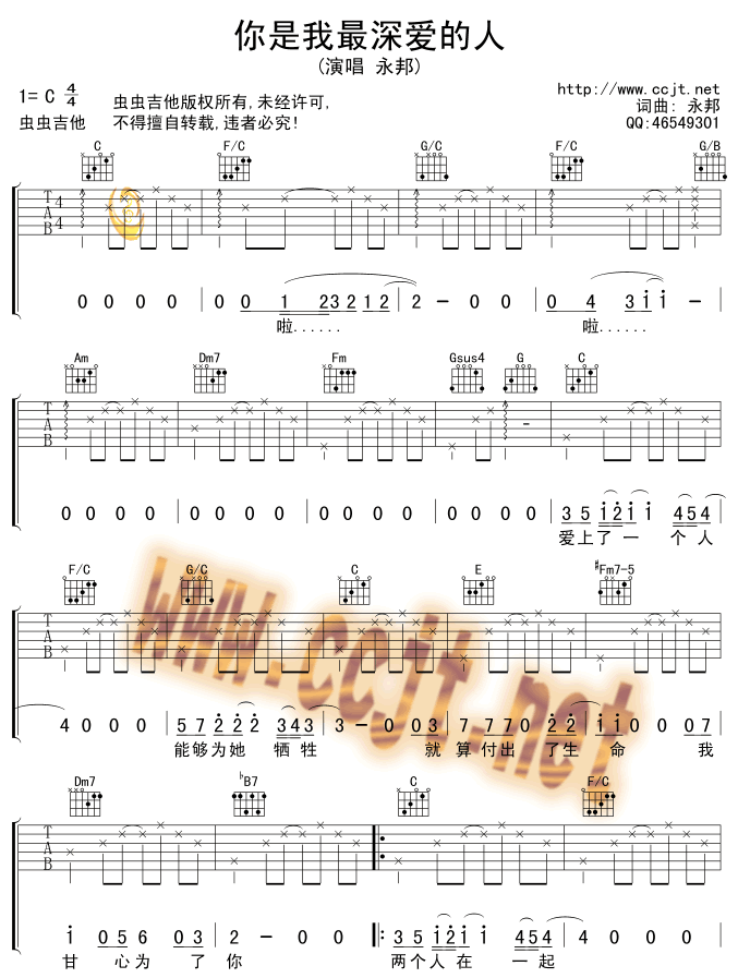 你是我最深爱的人 吉他图片谱 永邦吉他谱永邦吉他图片谱3张 吉他谱大全
