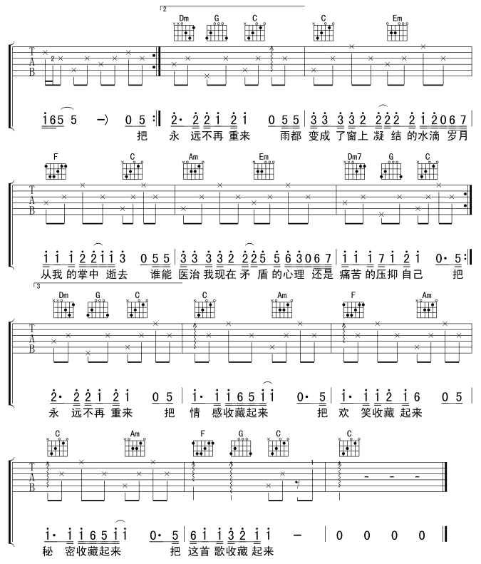 把情感收藏起来吉他谱第3页