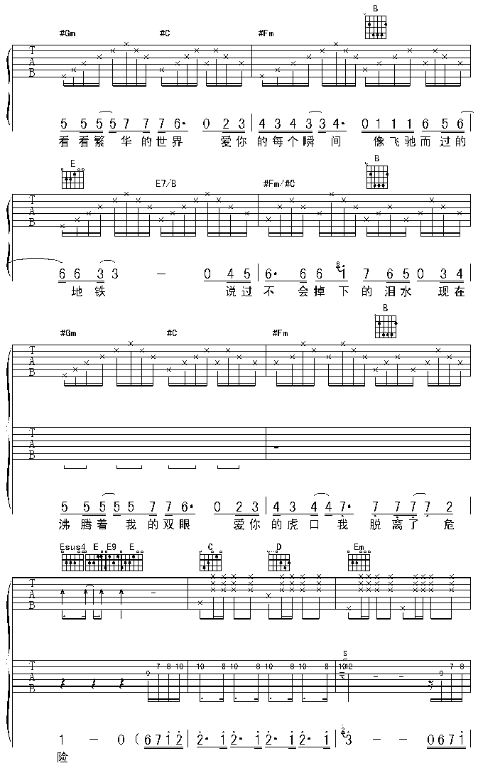 虎口脱险吉他谱第3页