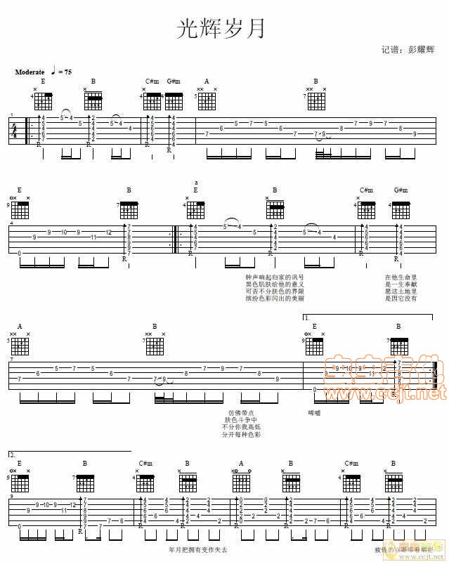 光辉岁月吉他谱第1页