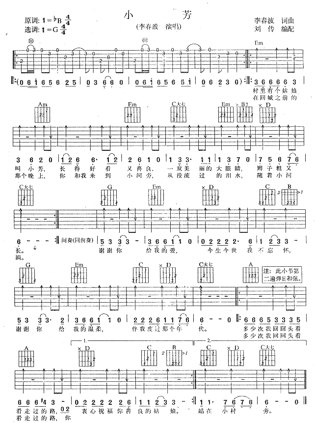 小芳吉他谱第1页
