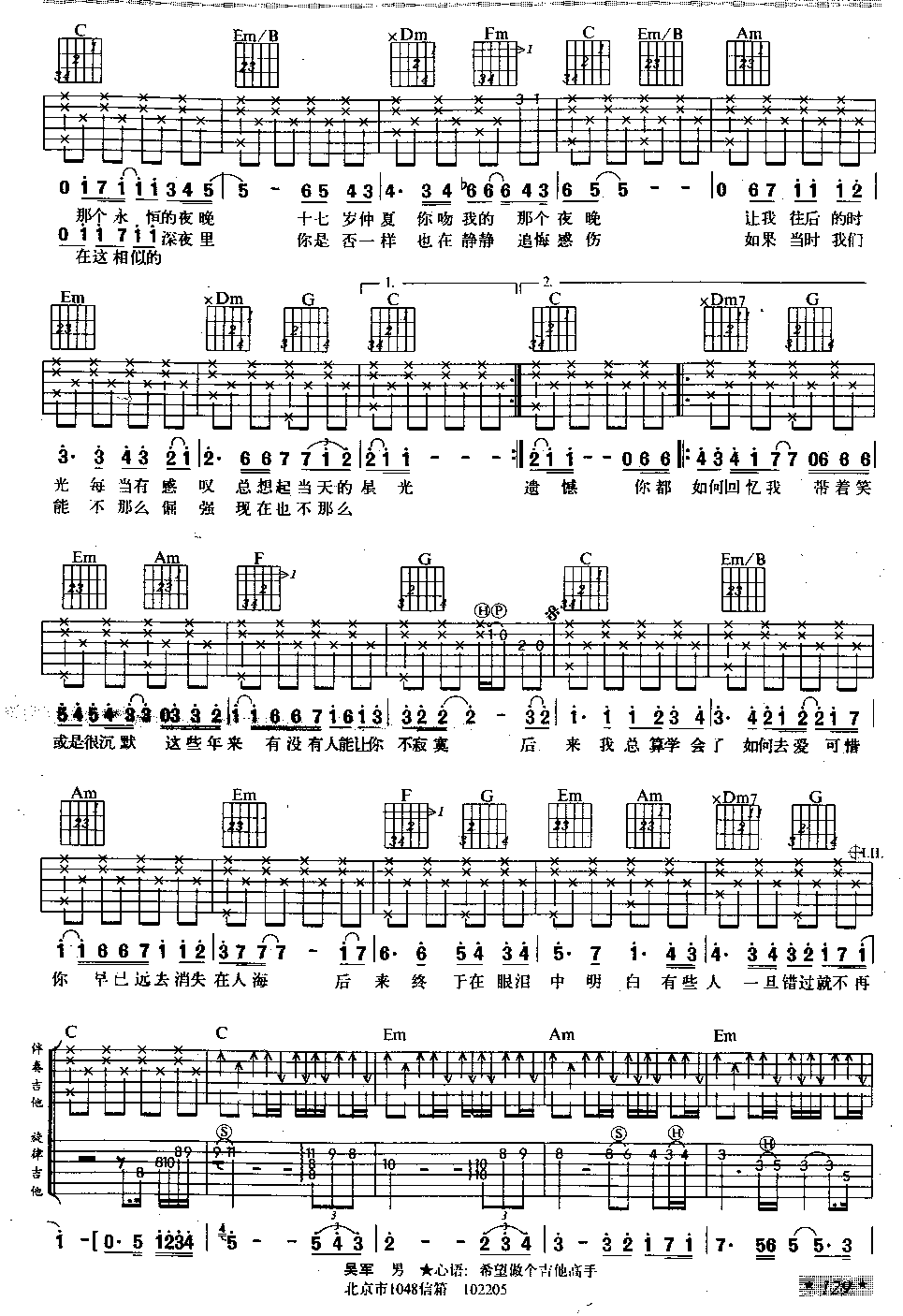 后来11吉他谱第2页