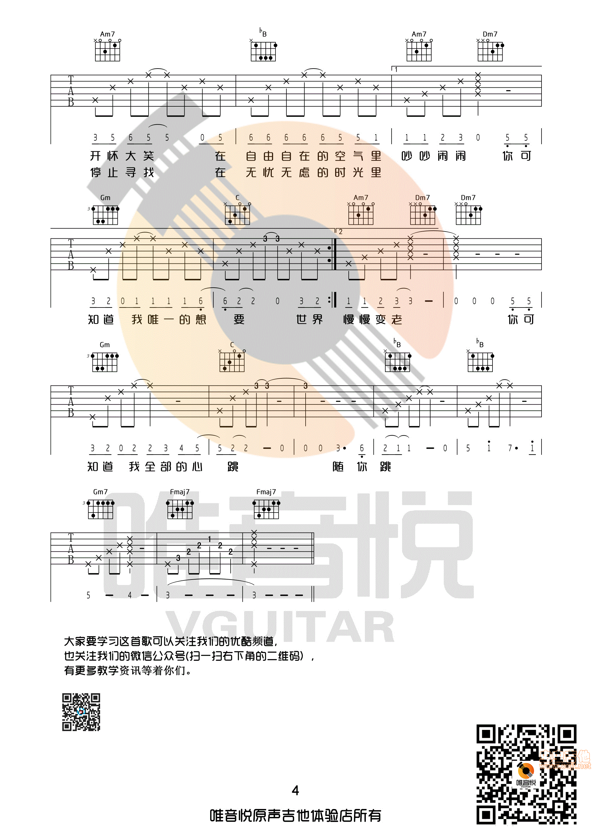 一次就好吉他谱第4页