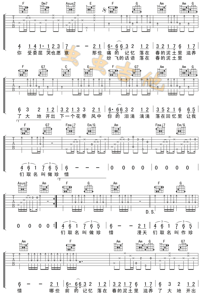 春泥吉他谱第2页