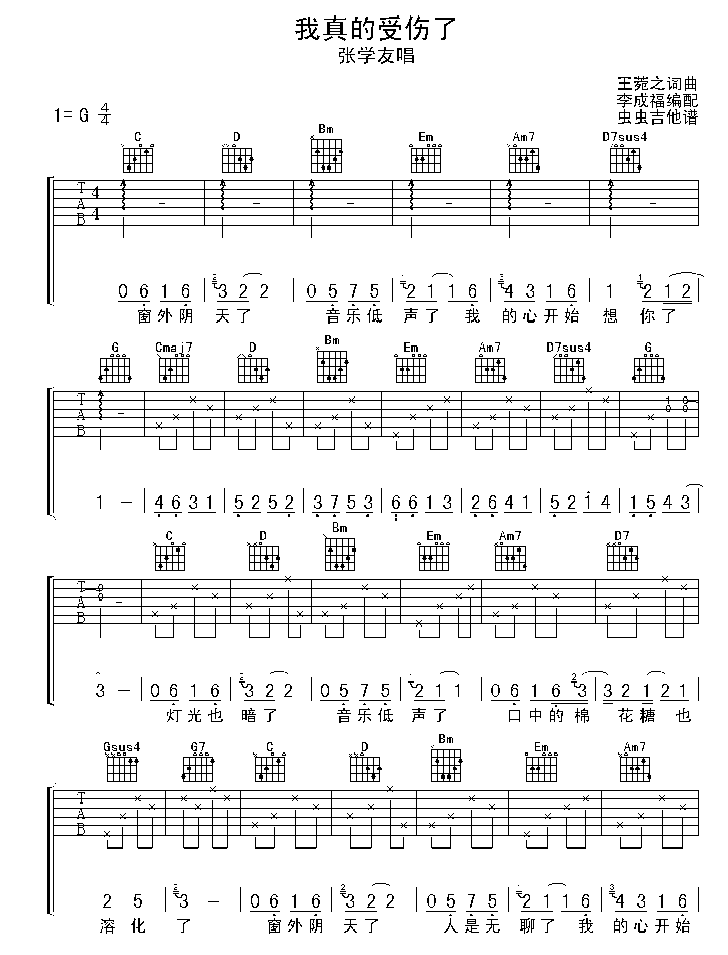 真的受伤了吉他谱第1页