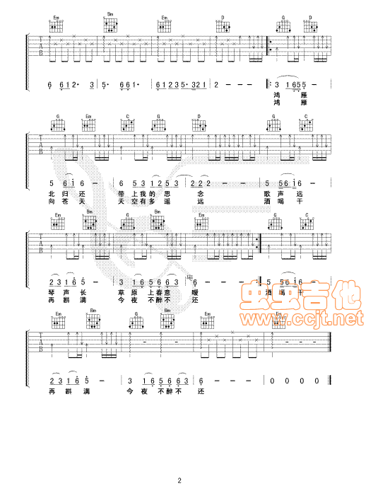 鸿雁吉他谱第2页