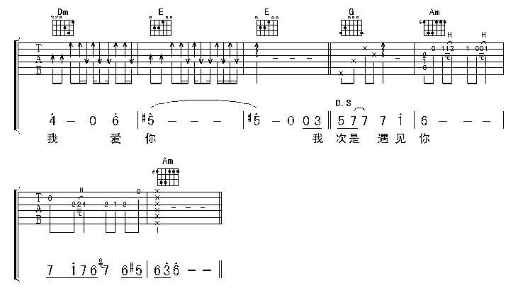 墓志铭吉他谱第3页