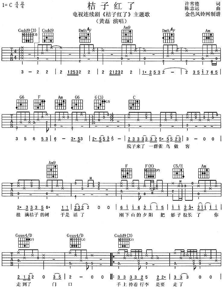 桔子红了吉他谱第1页