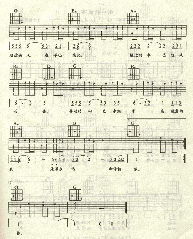 驿动的心吉他谱第2页